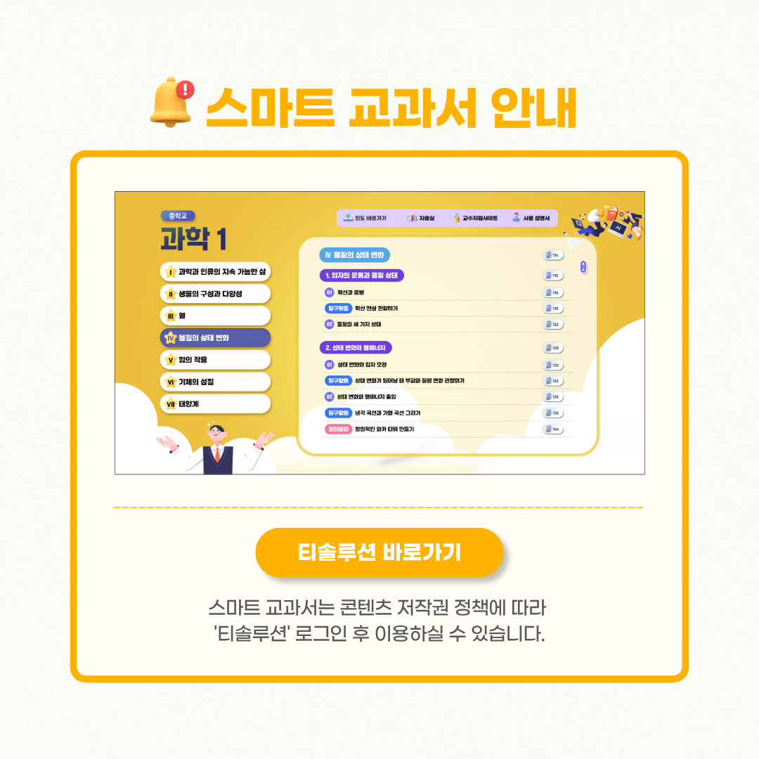 중학교 1학년 과학 스마트 교과서 안내